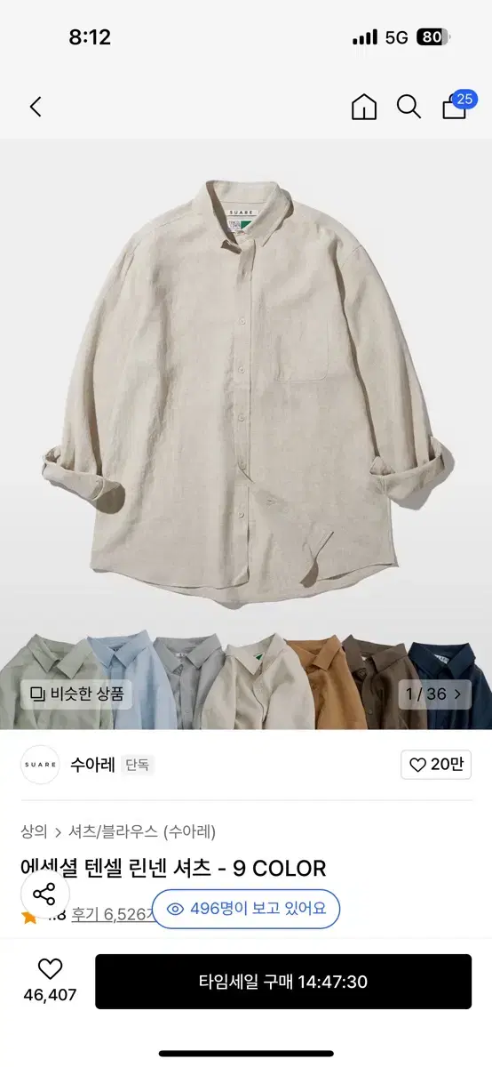 수아레 린넨 셔츠 M
